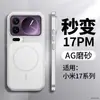 Adequado para Xiaomi Xiaomi 17 Capa Magnética de Telefone, Novo Toque de Alto Padrão, Transforma Instantaneamente em 17Promax Capa Protetora Rígida Fosca