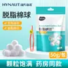 Bolas de Algodón Absorbente Hai's Hainuo Medical 50g Bolas de Algodón Desechables para Limpieza y Desinfección de Heridas Bolas de Algodón Secas