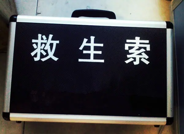 矿用救生索3