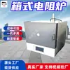 Horno de resistencia tipo caja inteligente con pantalla digital, horno de resistencia tipo caja controlable de arranque-parada, horno de resistencia tipo caja multipropósito