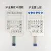 Máquina de coser plana Qixing segunda y tercera generación pegatina de botón de pantalla Jack Zhongjie Bruce panel de control eléctrico de máquina de coser pegatina