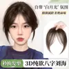 Franja Postiça para Mulheres, Cabelo Simulados no Topo da Cabeça, Finas e Ralas, Franja com Partição no Meio e Virada para Redução de Idade, Franja Postiça