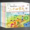 24 Términos Solares para niños [4 volúmenes en primavera, verano, otoño e invierno] Cultura tradicional china libro ilustrado infantil libro infantil