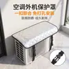 Cubierta protectora de papel de aluminio para unidad exterior de aire acondicionado, cubierta protectora a prueba de sol, a prueba de lluvia, a prueba de polvo, a prueba de nieve para unidad exterior de aire acondicionado