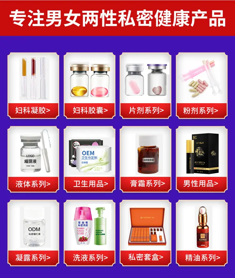 私密产品oem贴牌代加工