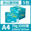 Papel de Copia e Impresión Senbo Blue Baiwang A4 Asia Pacífico 70g80g 500/Paquete Papel de Pulpa de Madera Caja Completa 5 Paquetes Envío Grueso