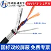Cable de Par Trenzado Apantallado Estándar Nacional Rvvsp Rvsp2/4/6/8/16 Hilos 0.20.3 mm Cuadrados Cable de Señal de Comunicación Rs485