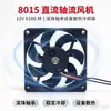 Ventoinha Axial CC 8015 12V 6100 RPM Rolamento de Esferas Equipamento Dissipação de Calor Ventoinha de Resfriamento