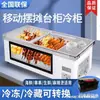 Carrinho Móvel de Três Rodas com Armários para Alimentos Refrigerados e Congelados, Vitrine para Pratos Frios, Gelo Triturado, Espetinhos de Frutas e Vitrine para Churrasco
