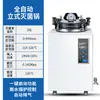 Autoclave a Vapor Pressurizado Esterilizador Portátil Automático Vertical Pequeno Panela de Desinfecção Laboratório
