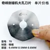 Lâmina de máquina de costura Qifeng, furo grande, espessura 0,50.60.4MM, dupla face, para tecidos finos de nylon, cashmere, corte dividido