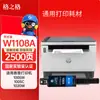 El Cartucho de Polvo Gezhige 108A es Adecuado para el Cartucho de Tóner Hp 109A y el Cartucho de Tóner Mfp1005C