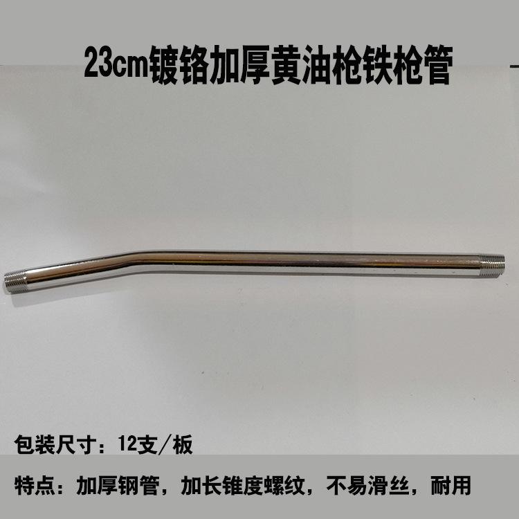 23镀铬枪管