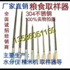 Muestreador de Acero Inoxidable Sonda para Arroz Semilla de Maíz Trigo Varilla Muestreadora de Polvo de Fertilizante Palo Muestreador de Gránulos