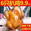 Frango Cozido Cinco Especiarias do Texas, Frango Assado Pronto para Comer Embalado a Vácuo, Frango Frito, Frango com Óleo de Gergelim, Frango Inteiro, Sabor Popular de Lanche da Internet