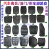 Todos los modelos de coche: Cubiertas de Goma Antideslizantes para Pedales de Embrague, Acelerador y Freno de Automóvil; Almohadillas de Goma para Reposapiés de Alta Calidad
