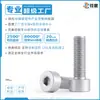Aleación de aluminio plata perno interior hexagonal cabeza de copa oxidación anódica perno M3-M6 equipo mecánico tornillo anticorrosión