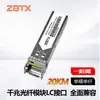 Módulo Óptico Gigabit Monomodo de Fibra Única Interfaz Lc Sfp1.25G Compatible con Conmutadores y Electrónica de Marca Principal