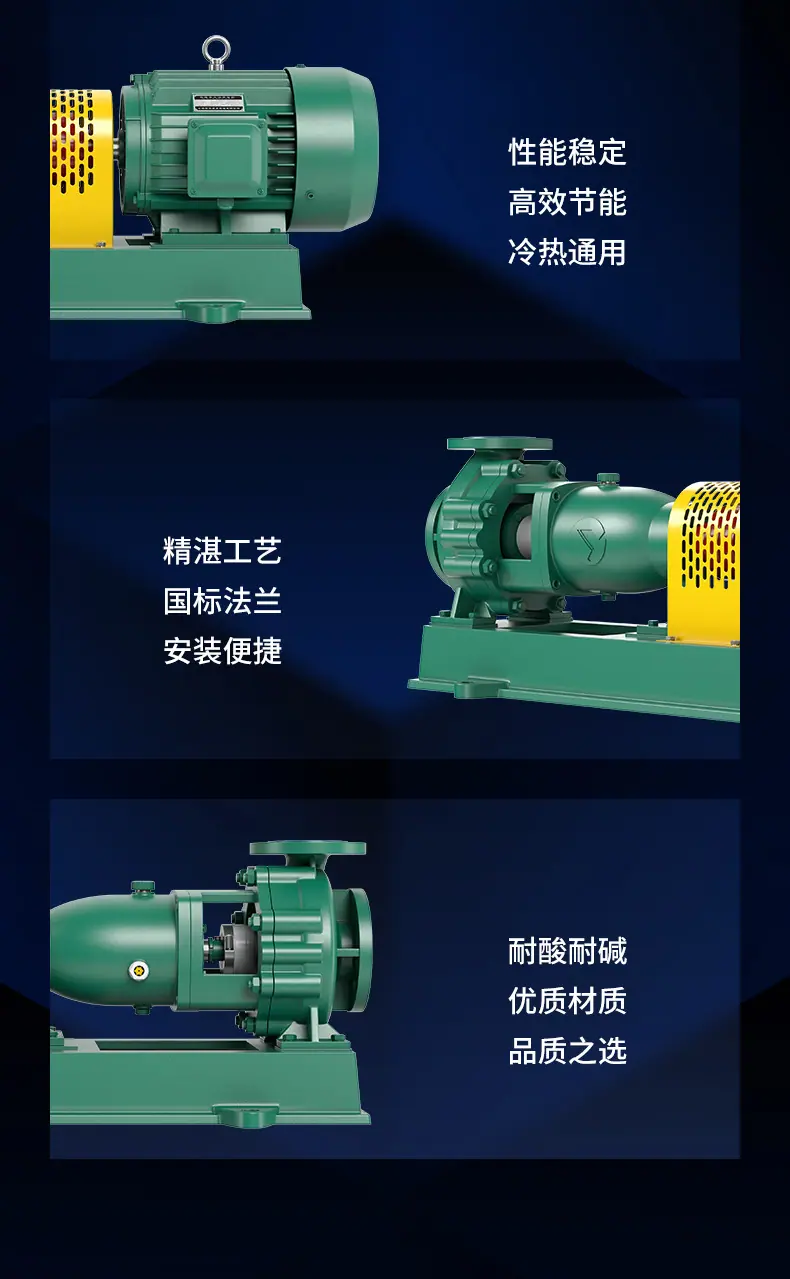 IHF型氟塑料合金化工泵-详情2_05