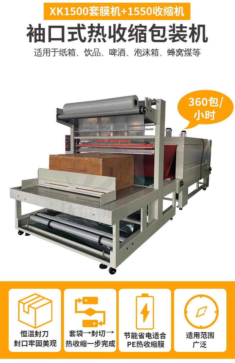 庆泰定制袖口包装机_09