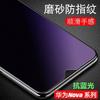 Adecuado para Huawei Nova16 Nova11 Película Templada Morada Mate con Luz Anti-Azul para Teléfono Móvil