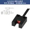Sensor de limite fotoelétrico tipo fenda em U, interruptor de limite, tamanho pequeno, PM-U25/F25/R25/T25/L25, microtamanho