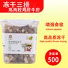 Nuggets de Pollo Liofilizado Snacks para Gatos Pechuga de Pollo Yema de Huevo de Codorniz Pescado Deshidratado Engordante Nutrición Tiras de Branquias para el Pelo Comida para Gatos Cubeta para Gatos
