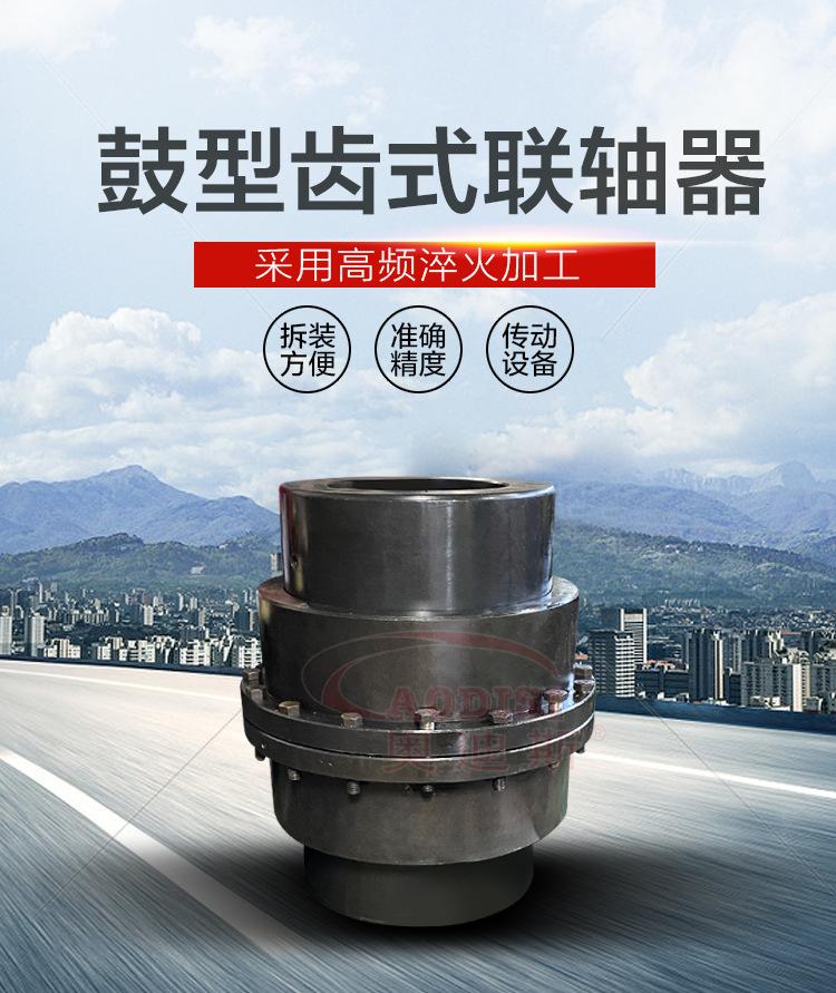 鼓型齿式联轴器-详情页_01.jpg
