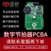 Metrónomo Digital Personalizado para PCBA Vocal Multifuncional Adecuado para Guzheng, Piano, Qin y Otras Soluciones de Instrumentos Musicales