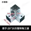 Conexões para Tubos de Ferro 25X25 Conector para Tubo Quadrado Prateleira Exibição Suporte Fixadores Acessórios Bidirecional Três Vias