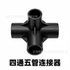 Equipo de Entrenamiento Hebilla de PVC Accesorios Camiseta Conector de Codo de Cuatro Vías Ensamblaje Combinación Libre Mayoreo