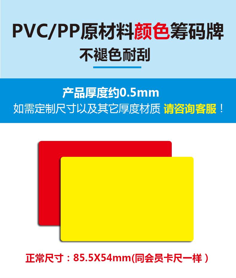Pvc-pp原材料颜色料筹码牌不褪色耐刮详情页面_01.gi