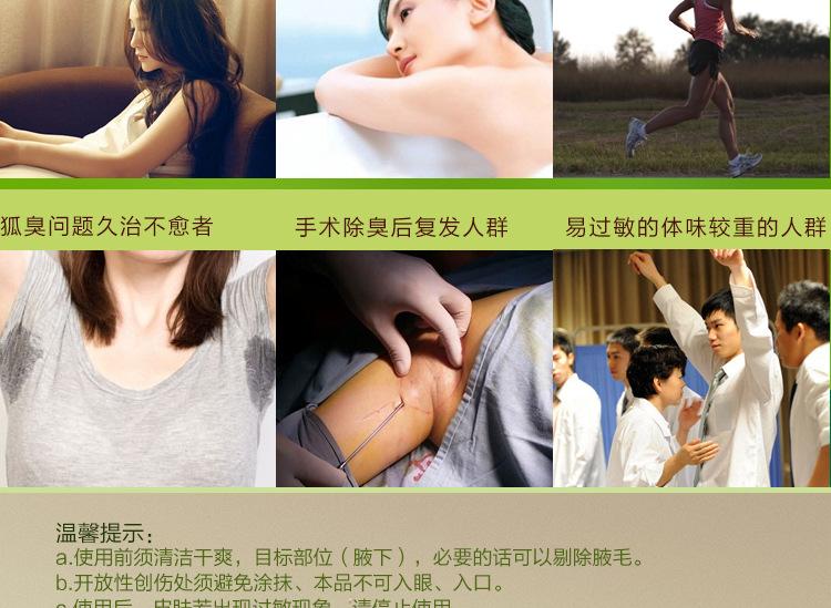 新狐清香露详情页_14