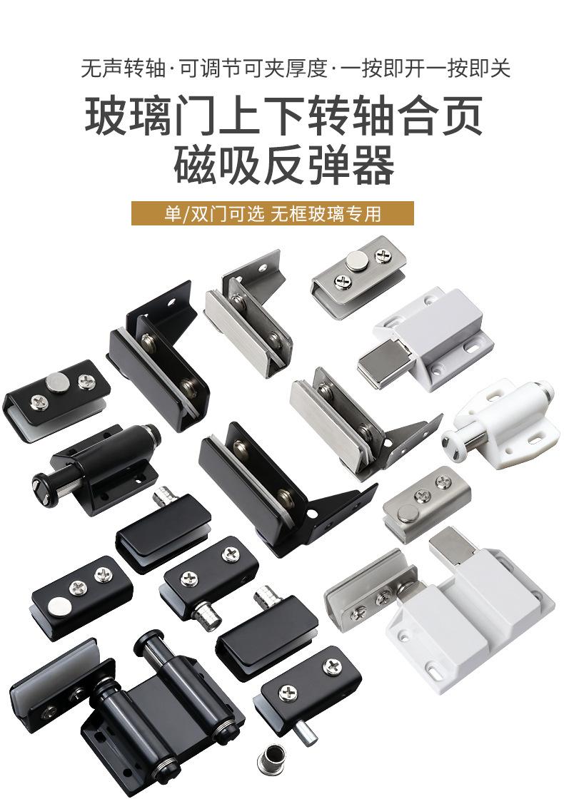 玻璃门上下转轴合页磁吸反弹器_01.jpg