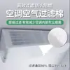 Filtro de Aire Acondicionado Algodón para Eliminación de Polvo para Entrada de Aire, Cubierta de Polvo Universal para Unidades de Pared de Dormitorio Doméstico, Nuevo Dispositivo de Purificación de Aire
