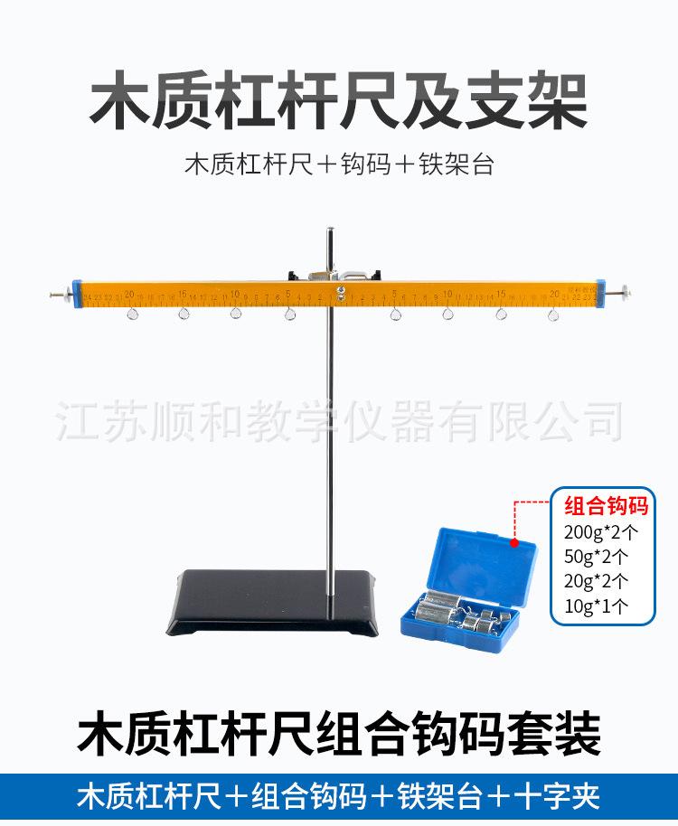 木质杠杆尺及支架_01.jpg