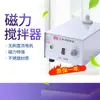 Agitador magnético calefactor de temperatura constante 84-1A/85-2a/98-2/H01-1B mezclador de laboratorio