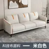 Sofá de tecido tecnológico para sala de estar de apartamento pequeno, de dois, três, quatro lugares, adequado para quarto, loja de roupas, apartamento, casa de aluguel, sofá de madeira estilo italiano