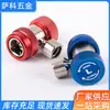 Conector Rápido de Refrigerante R134 para Ar Condicionado de Carro, Adaptador de Conversão Ajustável para Refrigerante, Ferramenta de Hardware para Reparo Automotivo