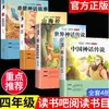 Edición de la Editorial de Educación Popular - Club de Lectura Feliz + Mitología China, Mitología Mundial, Mitología Griega, Shanhaijing - Cuarto Grado - Incluye Manual