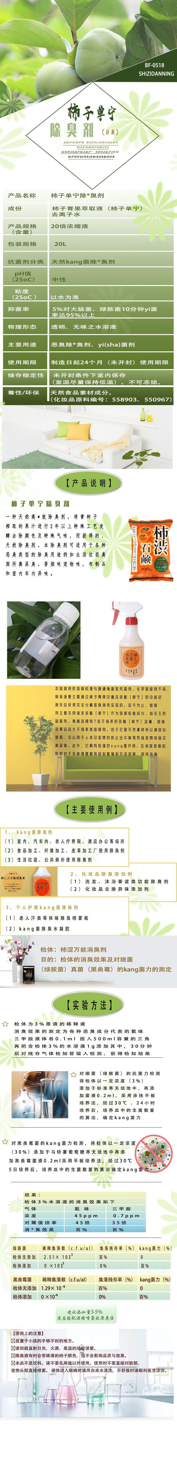 柿子单宁详情页