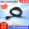 Cable de alimentación de enchufe de tres clavijas americano Cable de alimentación americano Cable de alimentación estándar americano Cable de alimentación estándar americano línea de cola desnuda