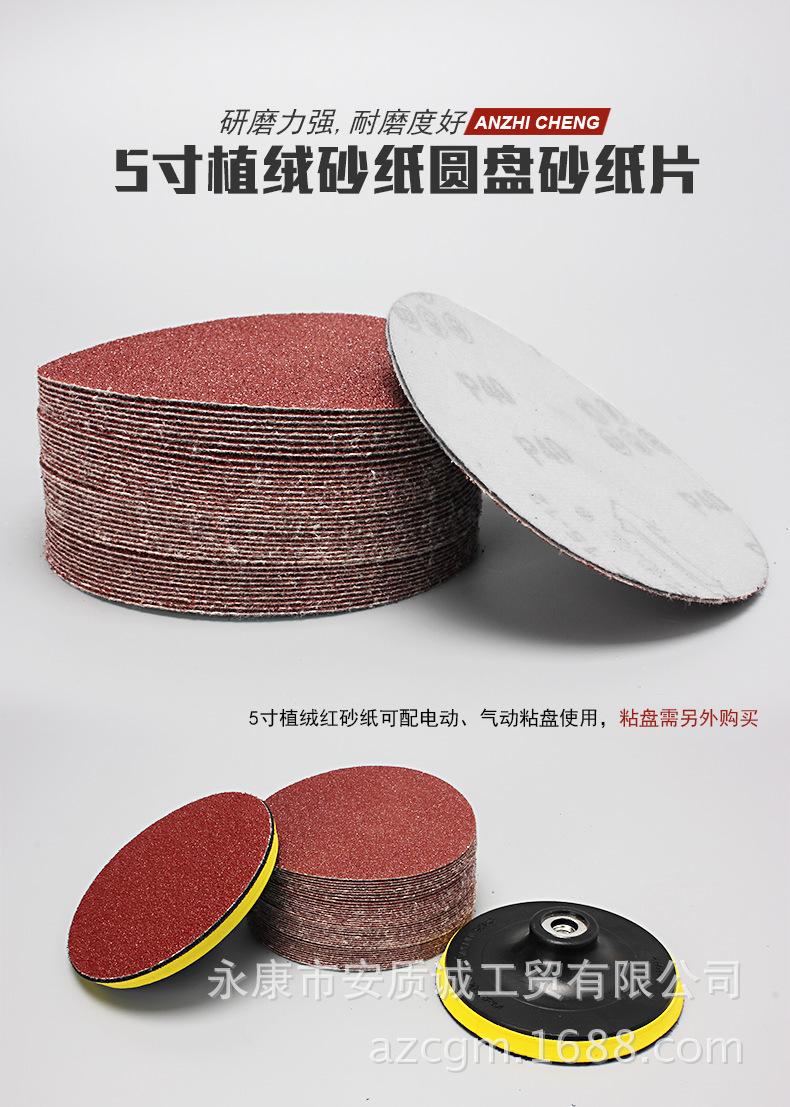 5寸植绒砂纸_01
