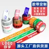 Cinta personalizada con mensajes de advertencia, patrones de logo impresos, cinta express para logística de comercio electrónico, diseño de cinta de sellado hecho a medida
