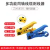 Pinzas Pelacables Multifuncionales, Venta Directa del Fabricante, para Cables de Red, Cables Coaxiales, Cables Planos, Cables de Red Telefónica, Pinzas Pelacables, Cuchillo Pelacables