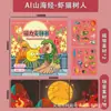 Ai Shanhaijing Extranjero Shanhaijing Tongtongge Figura de Palo Usando Zapatos Libro de Trazado de Tiburones Libro de Dibujo para Garabatear Infantil