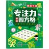 Concentración Interesante Cuadrado Infantil Pensamiento Lógico Digital Pinyin Atención Observación Entrenamiento Desarrollo Cerebro Completo