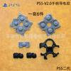 Pegamento Conductivo Nuevo para Ps5 Segunda Generación Mando de Juego Ps5 V2.0 Pegamento Conductivo BDM-020 Almohadilla de Silicona para Botones