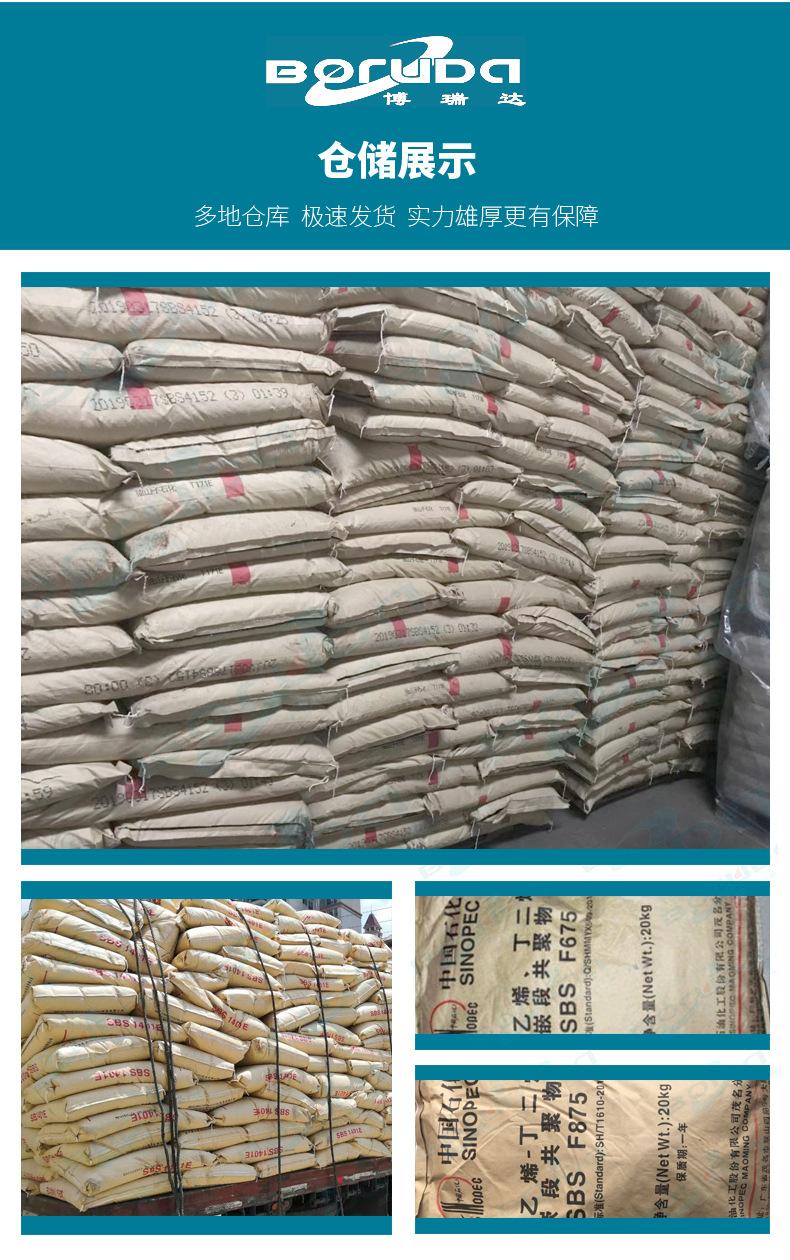 详情5(茂石化SBS ).jpg