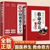 Un Libro Completo sobre Recetas para Salvar Vidas, Esencia del Cuidado de la Salud con Medicina China, Enfermedades Ginecológicas y Pediátricas, Medicina Interna, Libro de Cuidado de la Salud con Medicina China